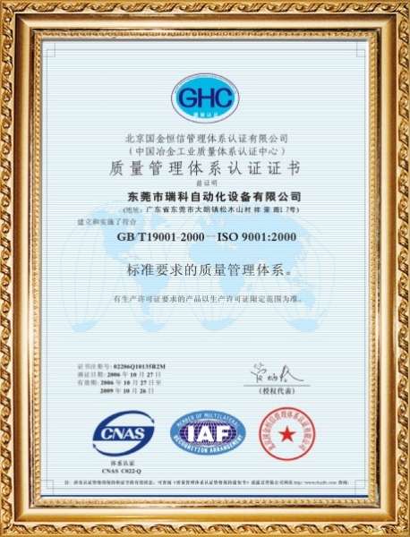 質量管理體係認證證書