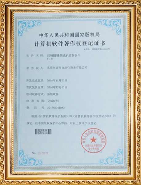 u型槽計算機著作權登記證書